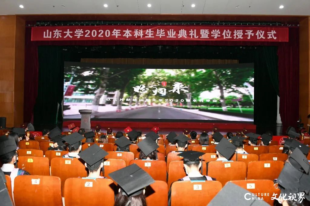 山大2020年本科生毕业典礼暨学位授予仪式举行，校长樊丽明寄语毕业生：传承浩然之气，书写精彩人生