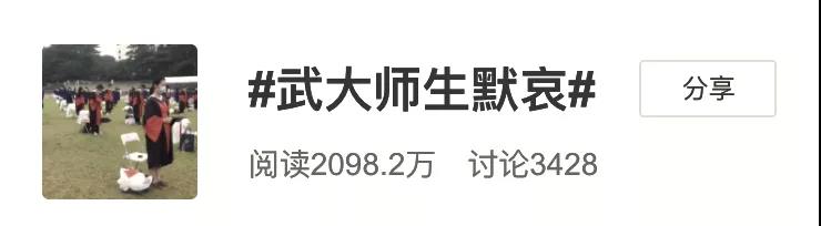 一场泪点无数的“云端”毕业典礼！武大校长勉励学子传承“使命在我，奋斗有我”的精神