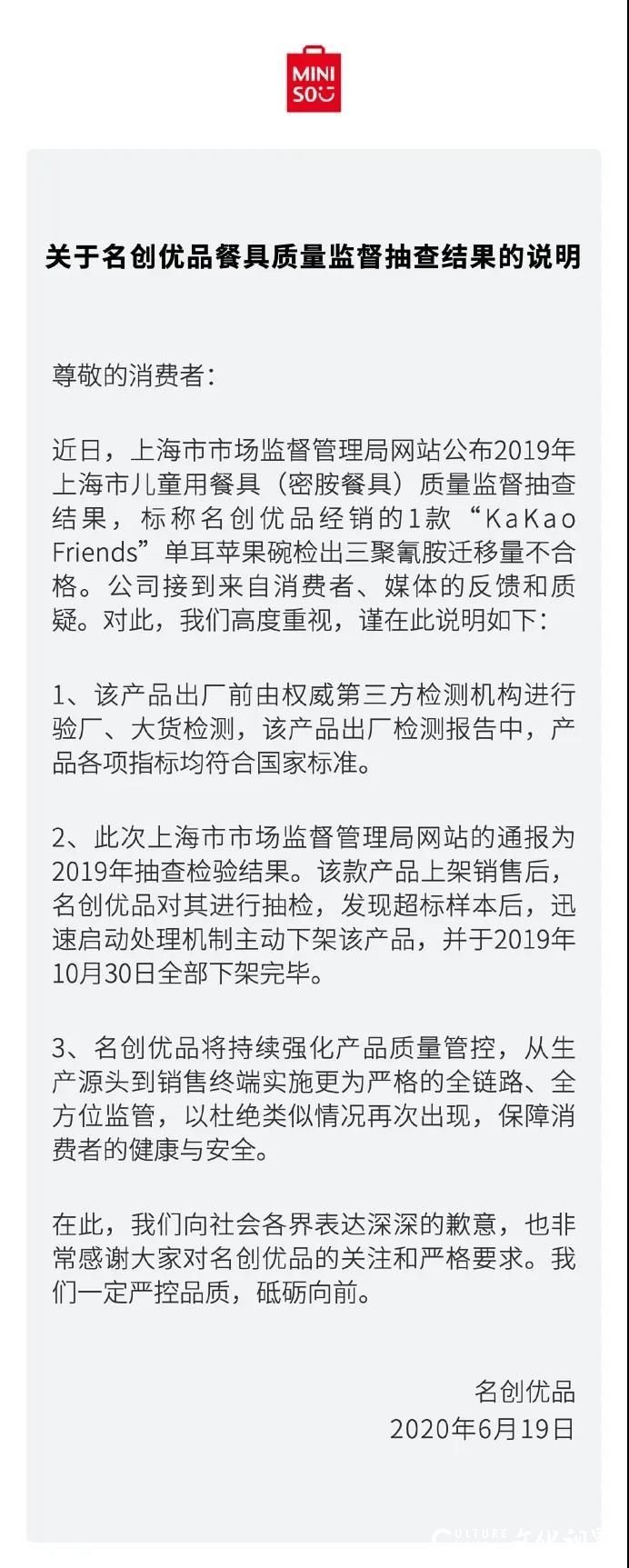 名创优品一款不合格儿童餐具遭点名，公司回应称产品已于去年10月下架完毕