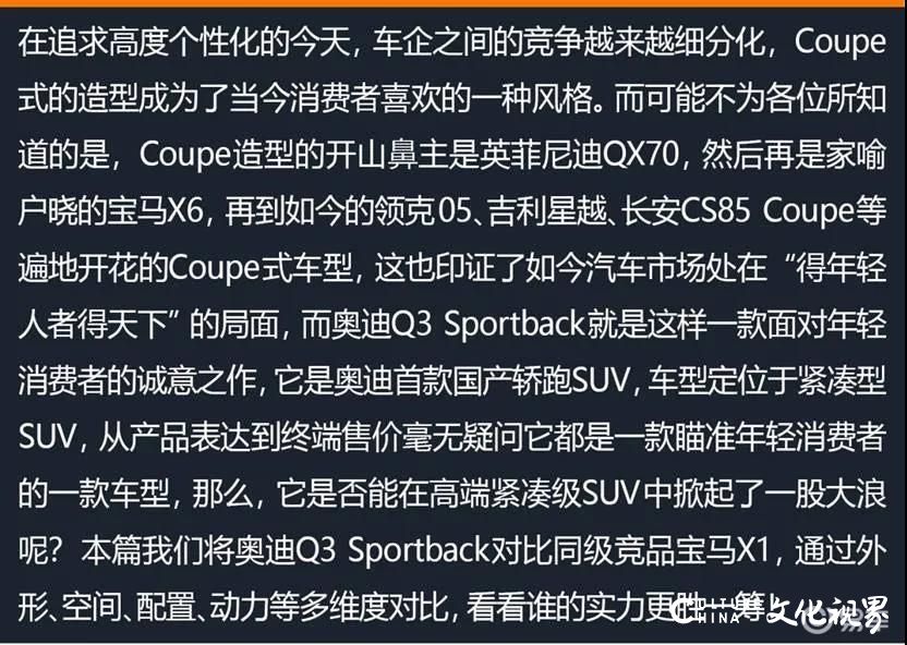 豪华入门级SUV，奥迪Q3 Sportback对比宝马X1，你选谁？