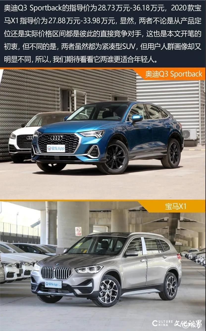 豪华入门级SUV，奥迪Q3 Sportback对比宝马X1，你选谁？