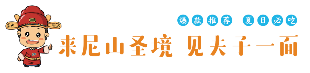 状元高“粽” 逢考必过——尼山圣境为莘莘学子助威打气，祝其攀越“理想高峰”