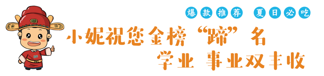 状元高“粽” 逢考必过——尼山圣境为莘莘学子助威打气，祝其攀越“理想高峰”