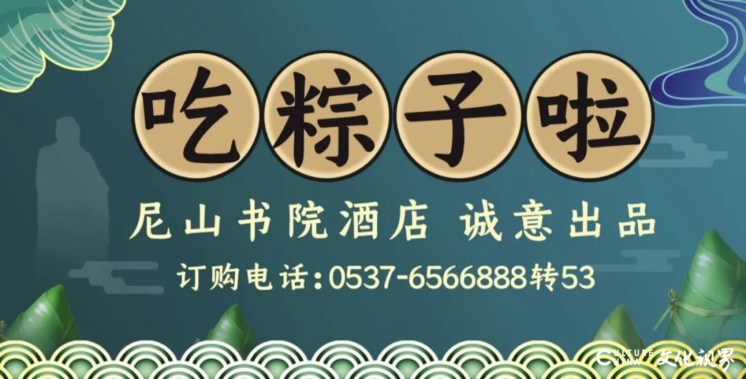 状元高“粽” 逢考必过——尼山圣境为莘莘学子助威打气，祝其攀越“理想高峰”