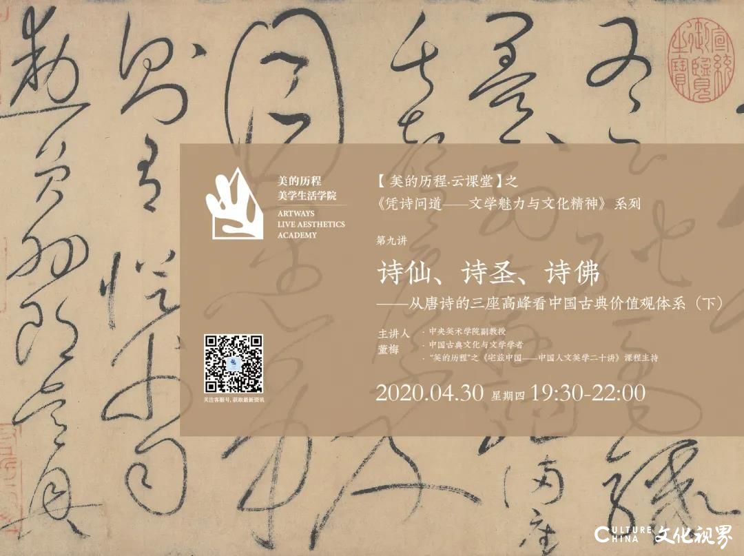 美的历程·云课堂 | 《凭诗问道——文学魅力与文化精神》课程回顾，《诗经》课程即将推出