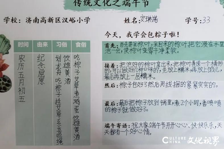 粽香满堂话端阳——济南高新区汉峪小学举行端午主题活动