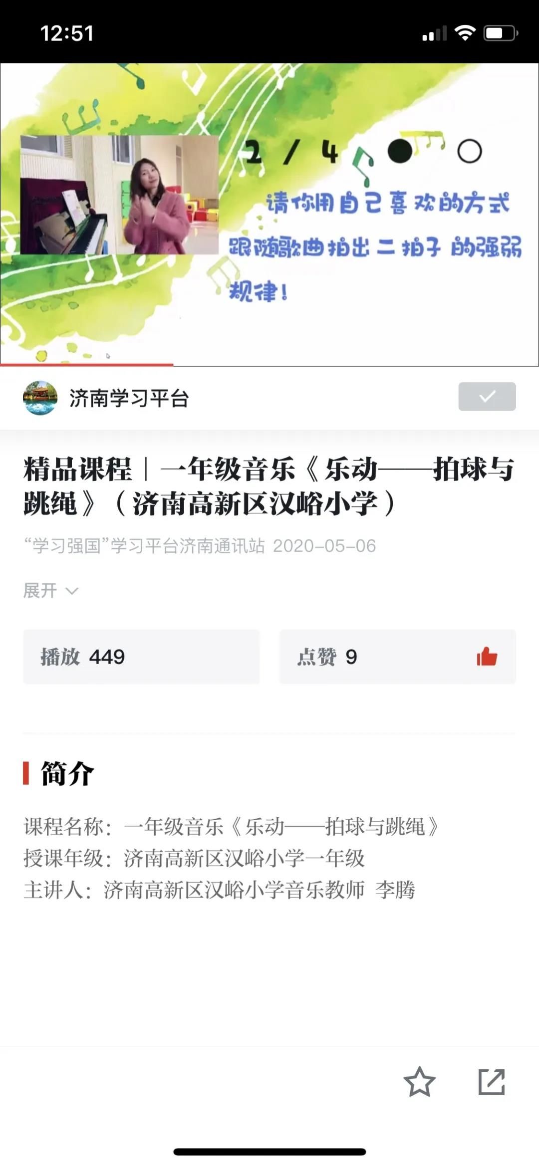 有趣的教学 适龄的运动——济南高新区汉峪小学精品课程登上“学习强国”