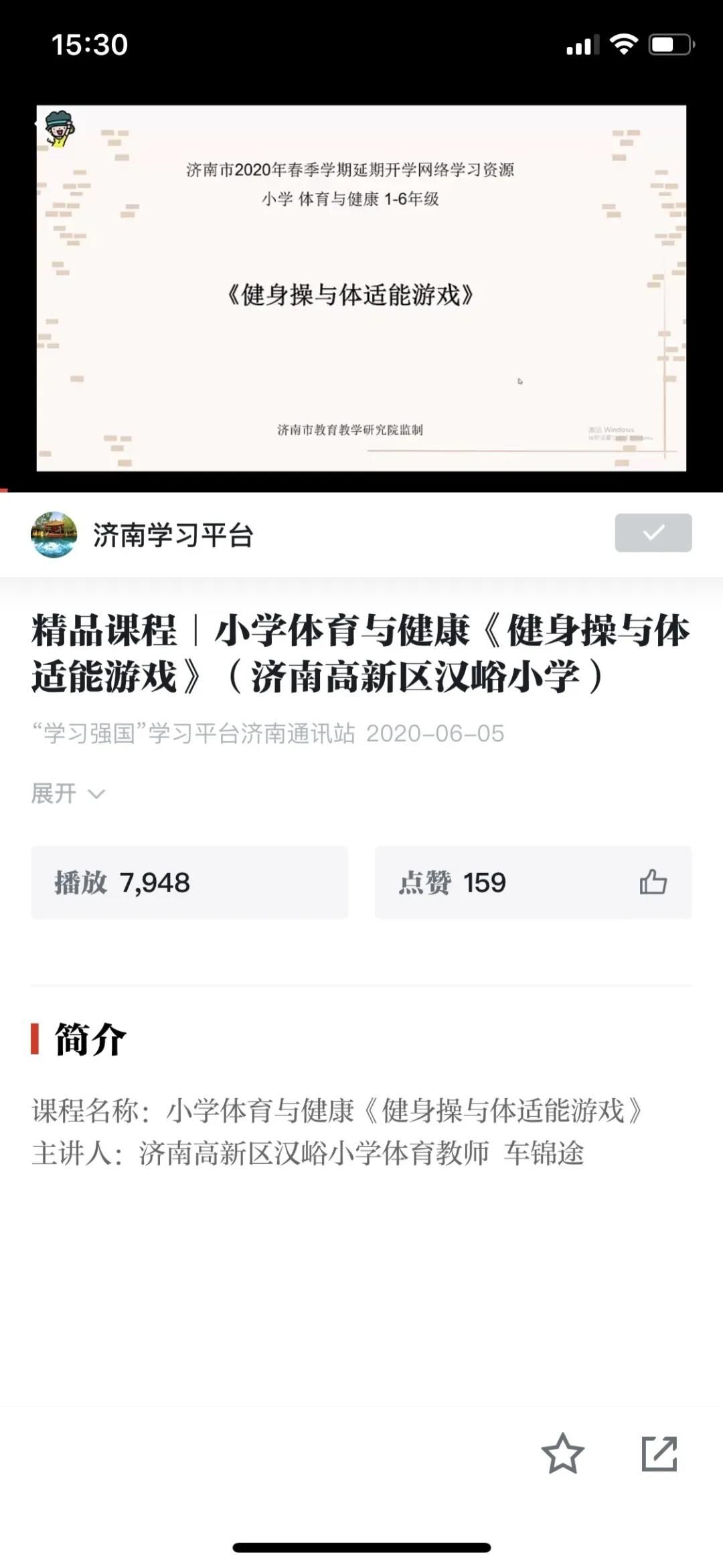 有趣的教学 适龄的运动——济南高新区汉峪小学精品课程登上“学习强国”