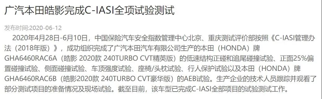 皓影测试敏感数据被盗，中保研的通告意味着本田成绩单又要再等？