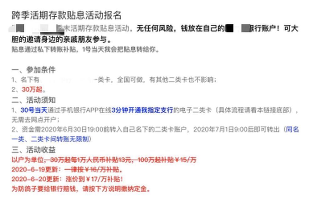 银行揽储大战硝烟再起，1万元放一夜可赚近20元？小心有猫腻