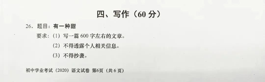 今年上海中考作文题公布《有一种甜》，回顾过去36年上海中考作文题