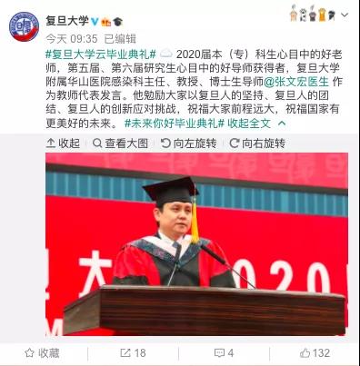 张文宏获评复旦大学“好老师” ，毕业典礼他反复提及这4个字