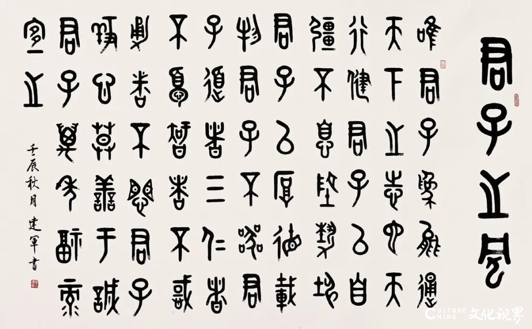 “我来了，我看到了，我赢了”——李建军先生研习金文书法之路