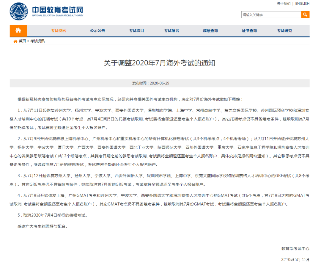 7月起，托福、雅思等部分海外考试恢复，详细考点信息公布