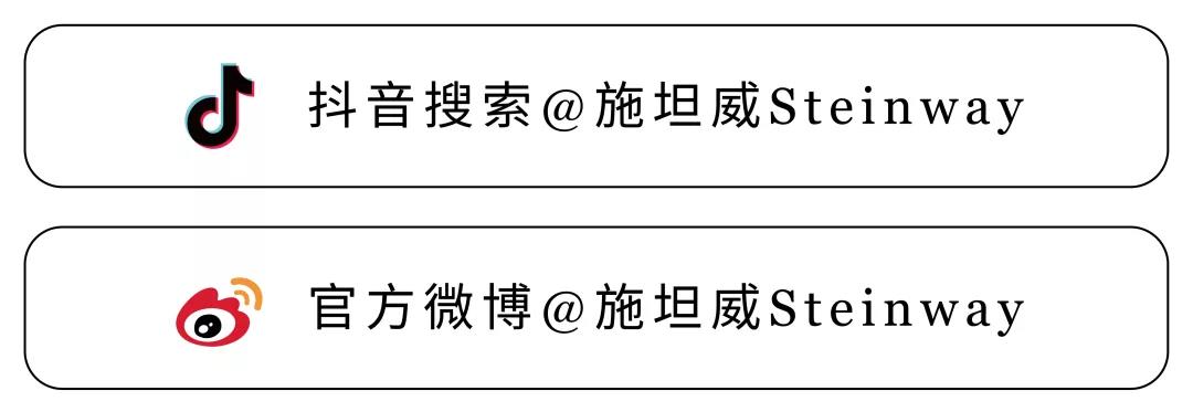 “心随乐动，悦享美好时光”施坦威艺术家王羽佳为您“专属演奏”