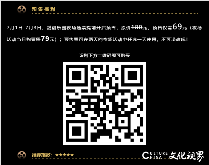 融创乐园夜场预售仅需69元，爆款美食5折起——青岛东方影都夜场为年轻而狂欢