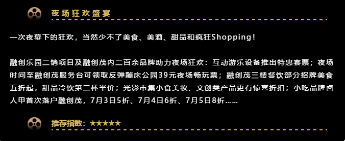 融创乐园夜场预售仅需69元，爆款美食5折起——青岛东方影都夜场为年轻而狂欢