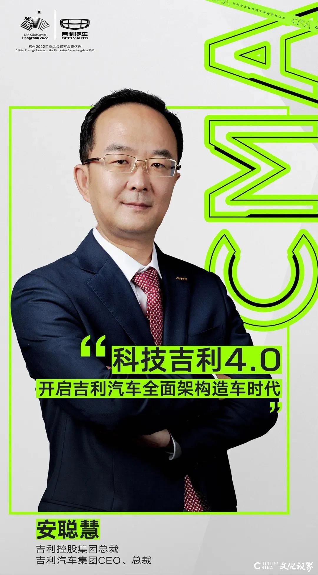 吉利汽车总裁安聪慧：在不确定中寻求确定，机会属于有能力的人