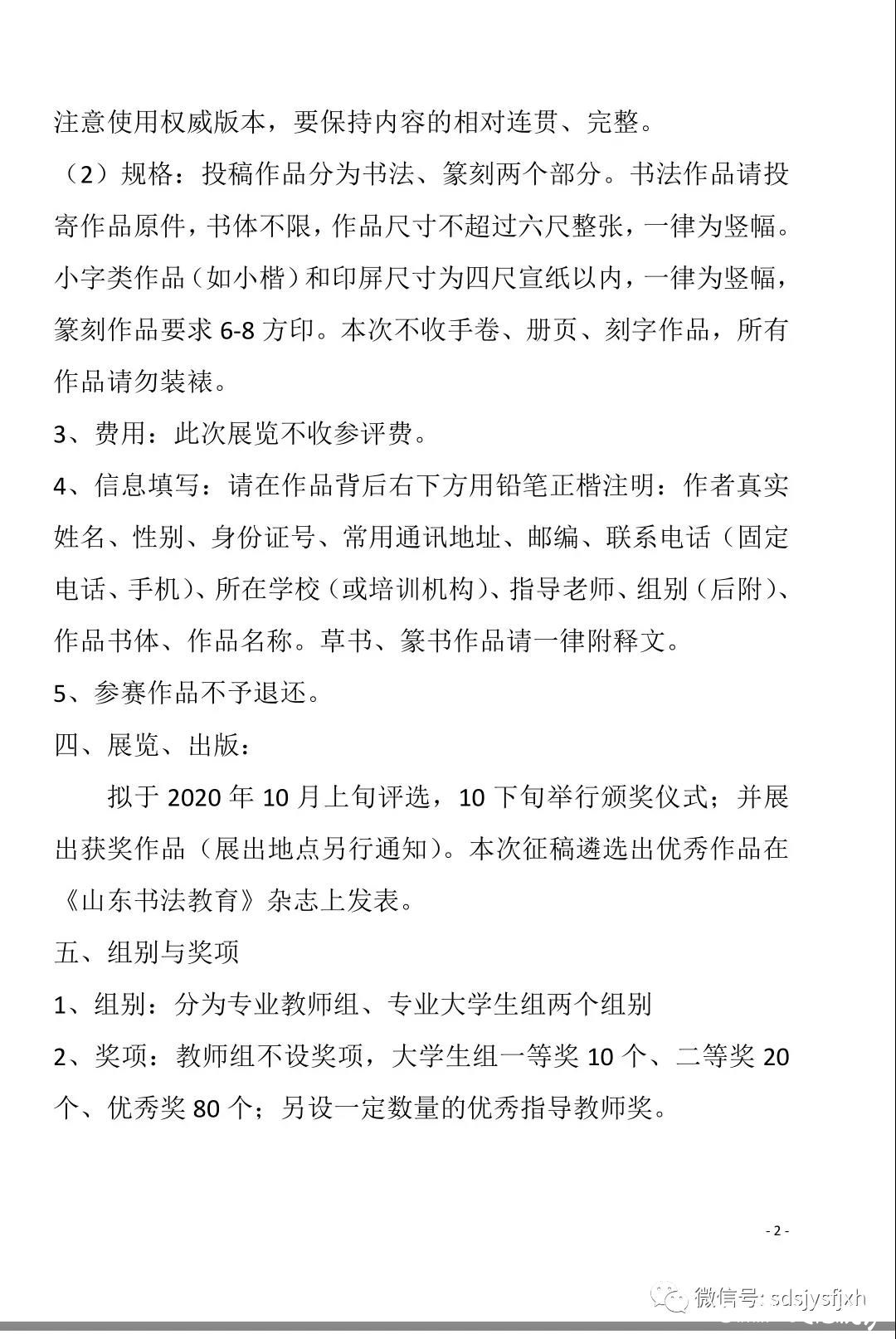 山东省教育书法家协会发布，关于举办2020年山东省高校书法专业师生作品展的通知