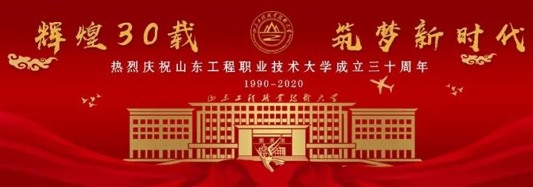 马玉英: 爱心育人 勤奋敬业——2020山东工程职业技术大学“最美教师”风采系列（二）