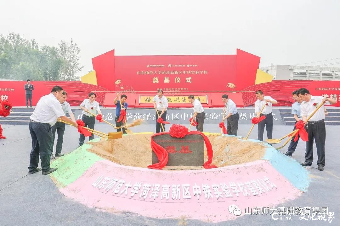 中铁置业助力基础教育又添力作，山东师范大学菏泽高新区中铁实验学校奠基