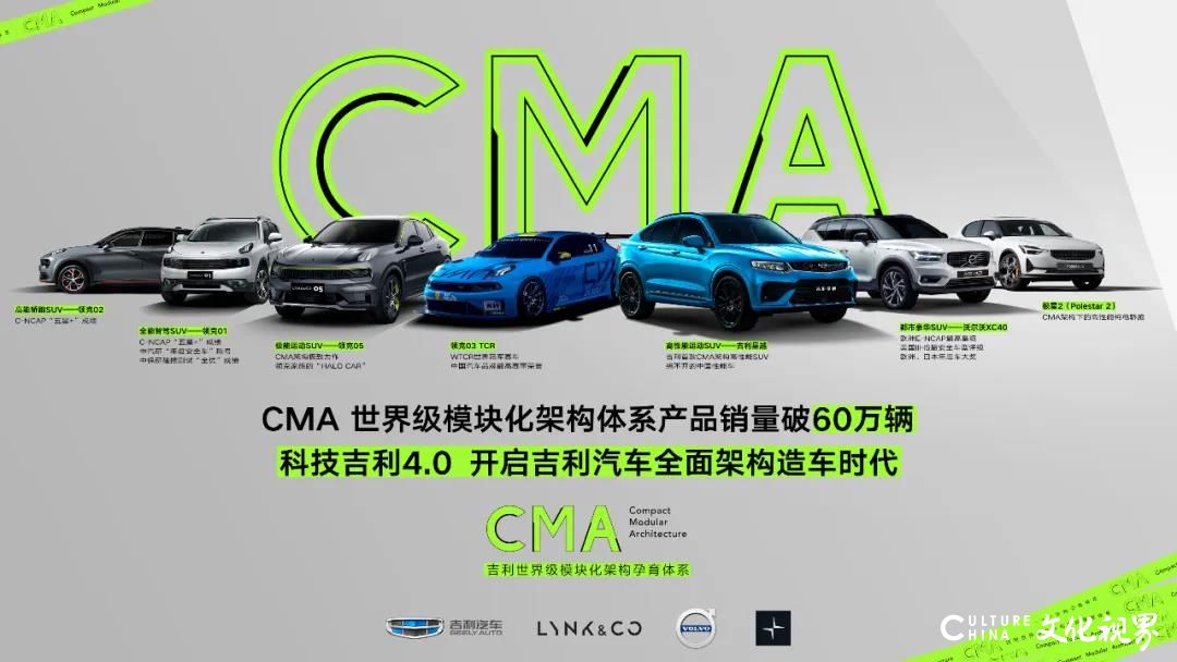 抓住“弯心”，吉利CMA世界级模块化架构体系助力中国汽车工业弯道超车