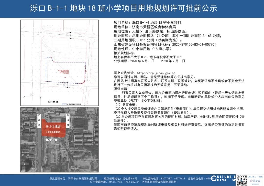 济南又一批新学校规划出炉，涉及高新、历城等，具体位置公布