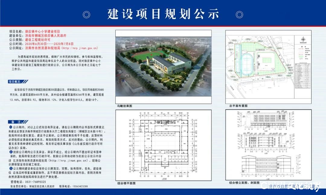 济南又一批新学校规划出炉，涉及高新、历城等，具体位置公布