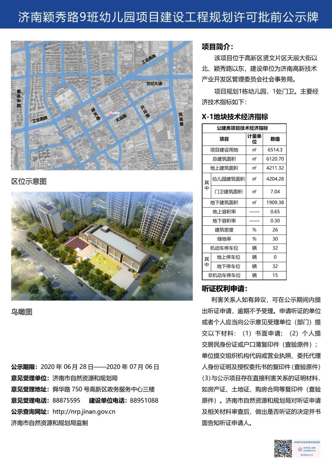 济南又一批新学校规划出炉，涉及高新、历城等，具体位置公布