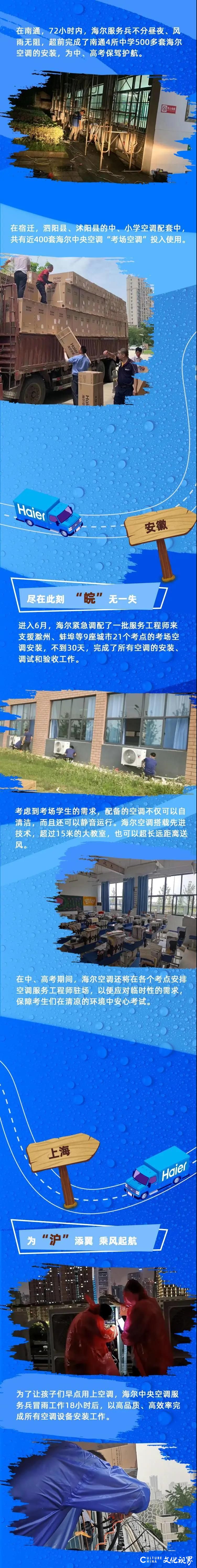 丝丝清凉逐梦考场，海尔空调踏遍大江南北为全国考生助力