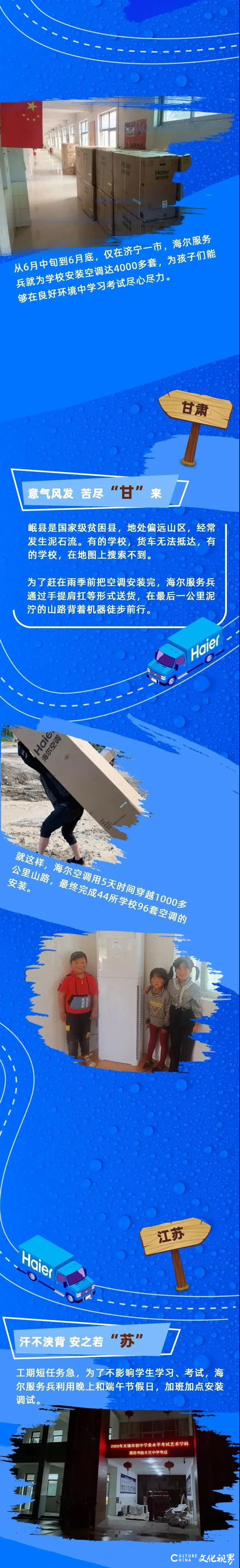 丝丝清凉逐梦考场，海尔空调踏遍大江南北为全国考生助力