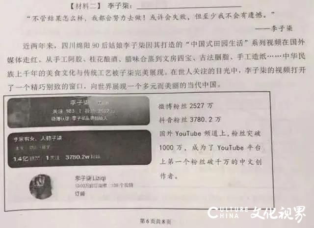 网红李子柒被写进考卷，家长的质疑有没有道理？