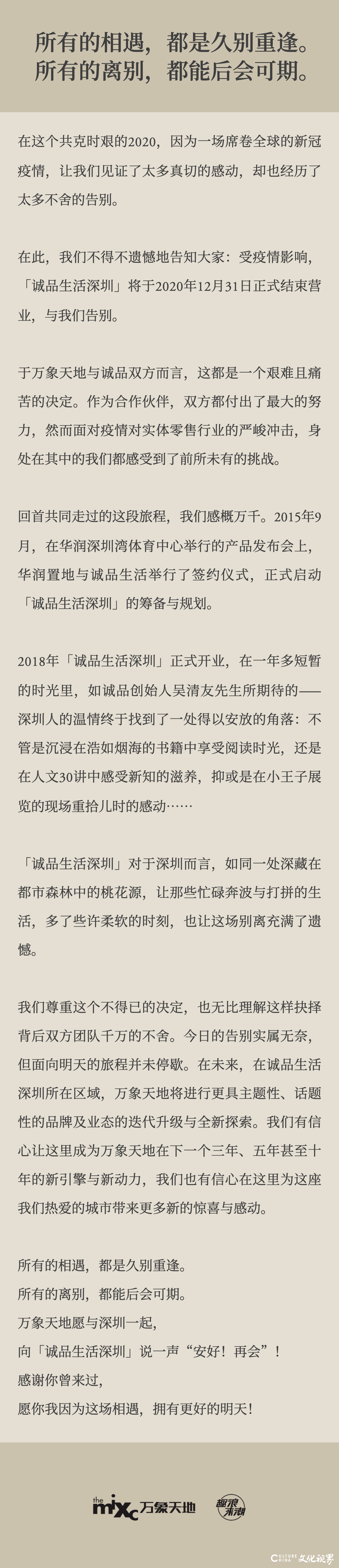 诚品生活年底退出深圳，水土不服或许是主要原因