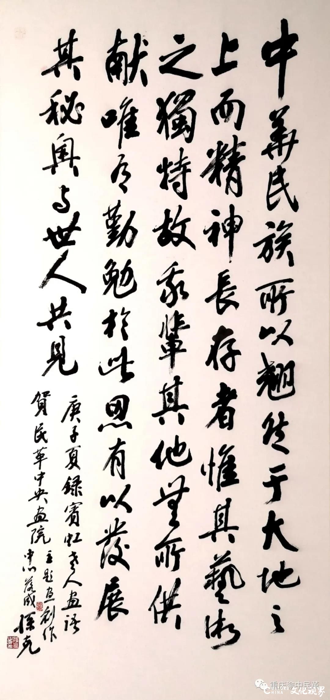 民革中央画院首个主题画创作中心在渝落成，助力重庆历史文化名城建设