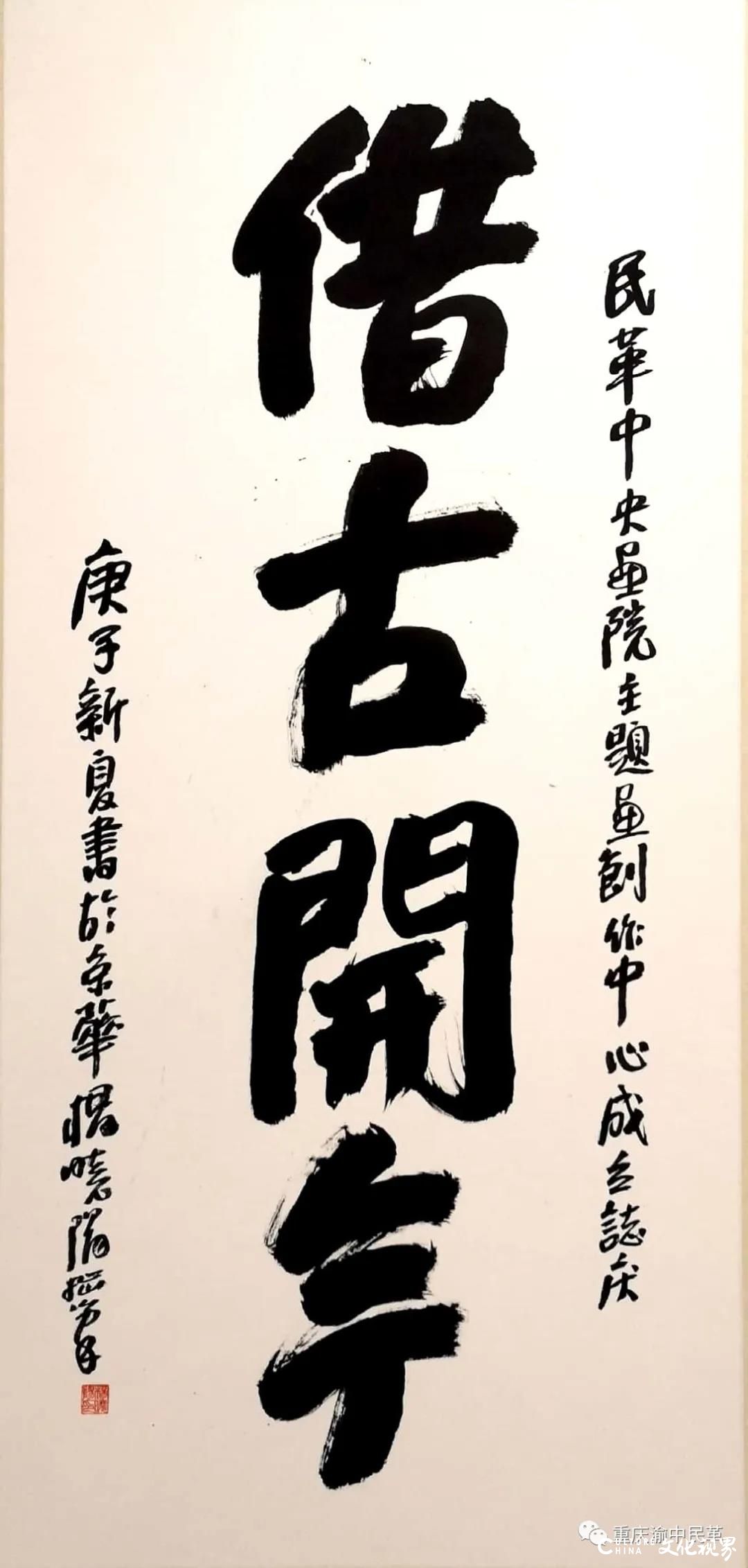 民革中央画院首个主题画创作中心在渝落成，助力重庆历史文化名城建设