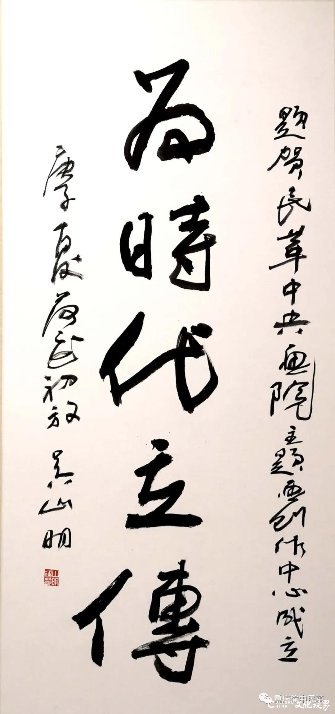 民革中央画院首个主题画创作中心在渝落成，助力重庆历史文化名城建设