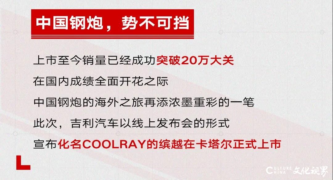 海外走红  闪耀中东——“中国钢炮” 吉利缤越PRO登陆卡塔尔市场   以“健康出行”的实力为当地汽车市场提振了信心