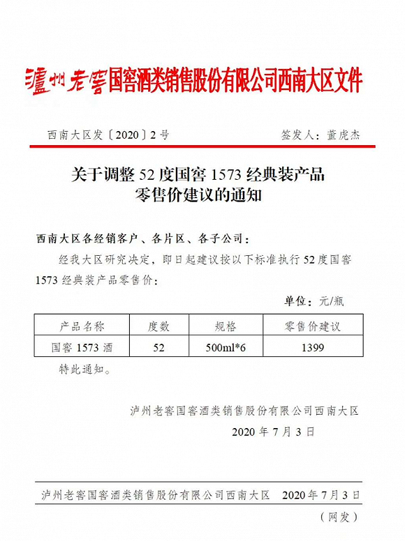 泸州老窖又提价！市场天花板不断提高，高端白酒价格“抢位战”一触即发