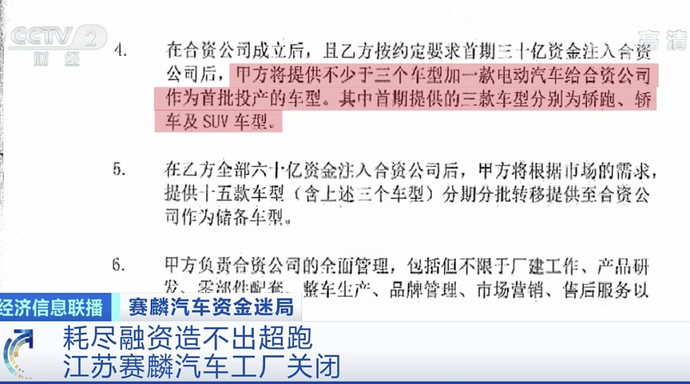 耗尽59亿融资   深陷债务纠纷——“造车新势力”江苏赛麟汽车公司被查封、负责人被立案侦查