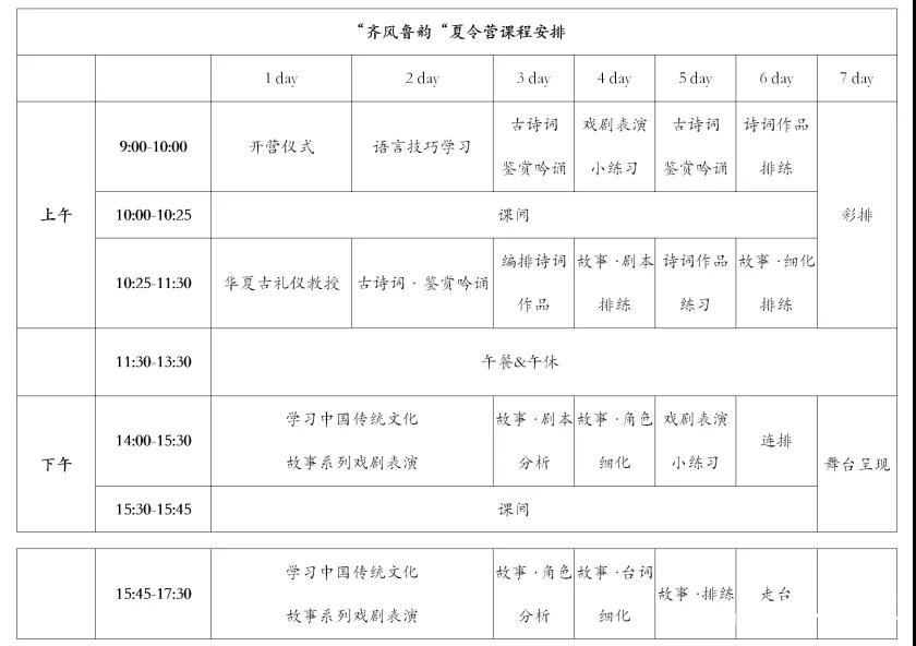 华夏礼仪   诗词鉴赏   戏剧表演——山东省会大剧院“小戏骨”国风戏剧夏令营8月开营  仅招30人