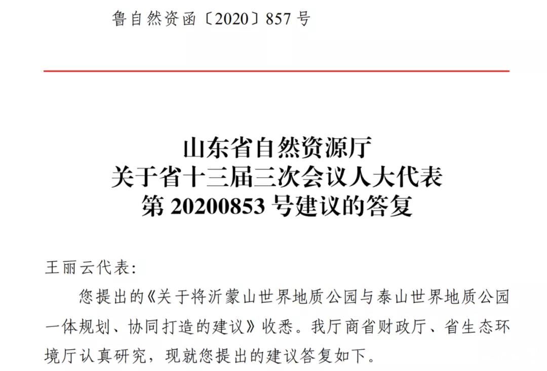 颂造化之神奇    谋区域之常兴|山东将沂蒙山与泰山一体规划，协同打造构建生态文明命运共同体