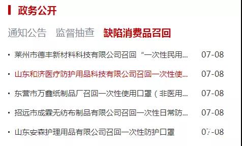 山东省紧急召回数十万只一次性口罩，你家的口罩达标了吗？