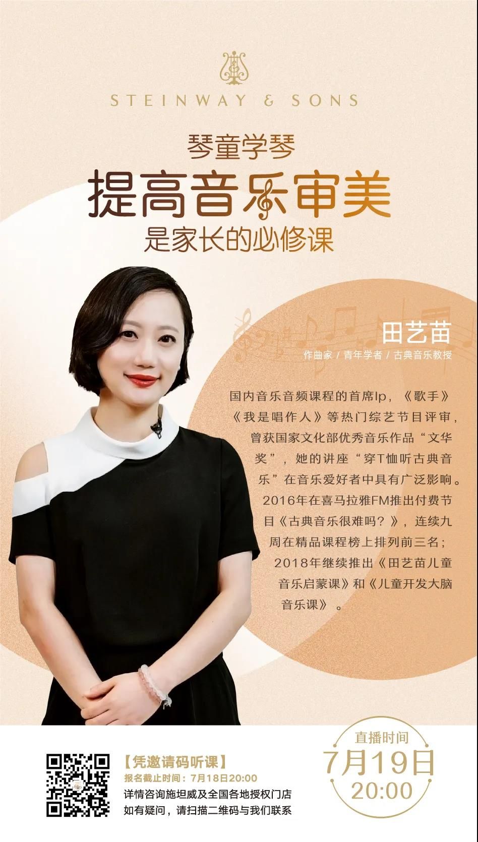 施坦威琴童学琴，提高音乐审美是家长的必修课直播预告