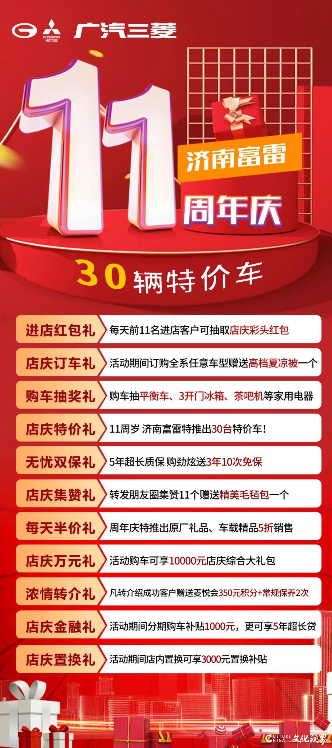 全民让利，世通三菱11周年庆内购会开始啦