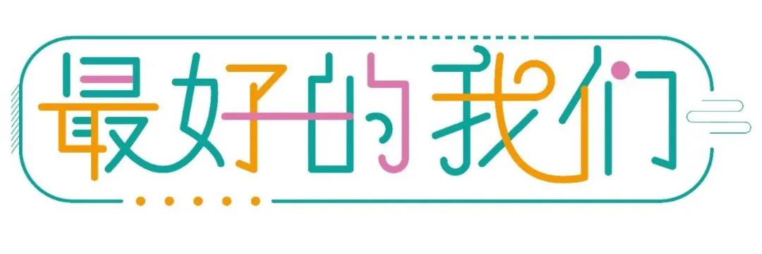 青春永不散场 友情地久天长——毕业季，德州贵都大酒店主题圆桌宴邀您叙师生情谊，话美好未来