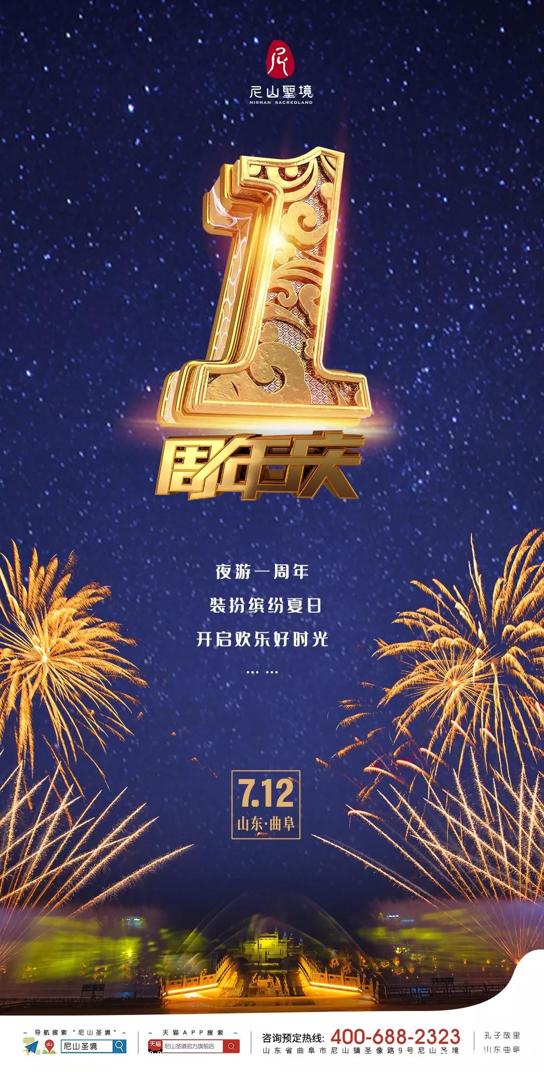 畅玩今夏  与“尼”相约，山东曲阜尼山圣境“99元消夏体验卡”限时热卖中