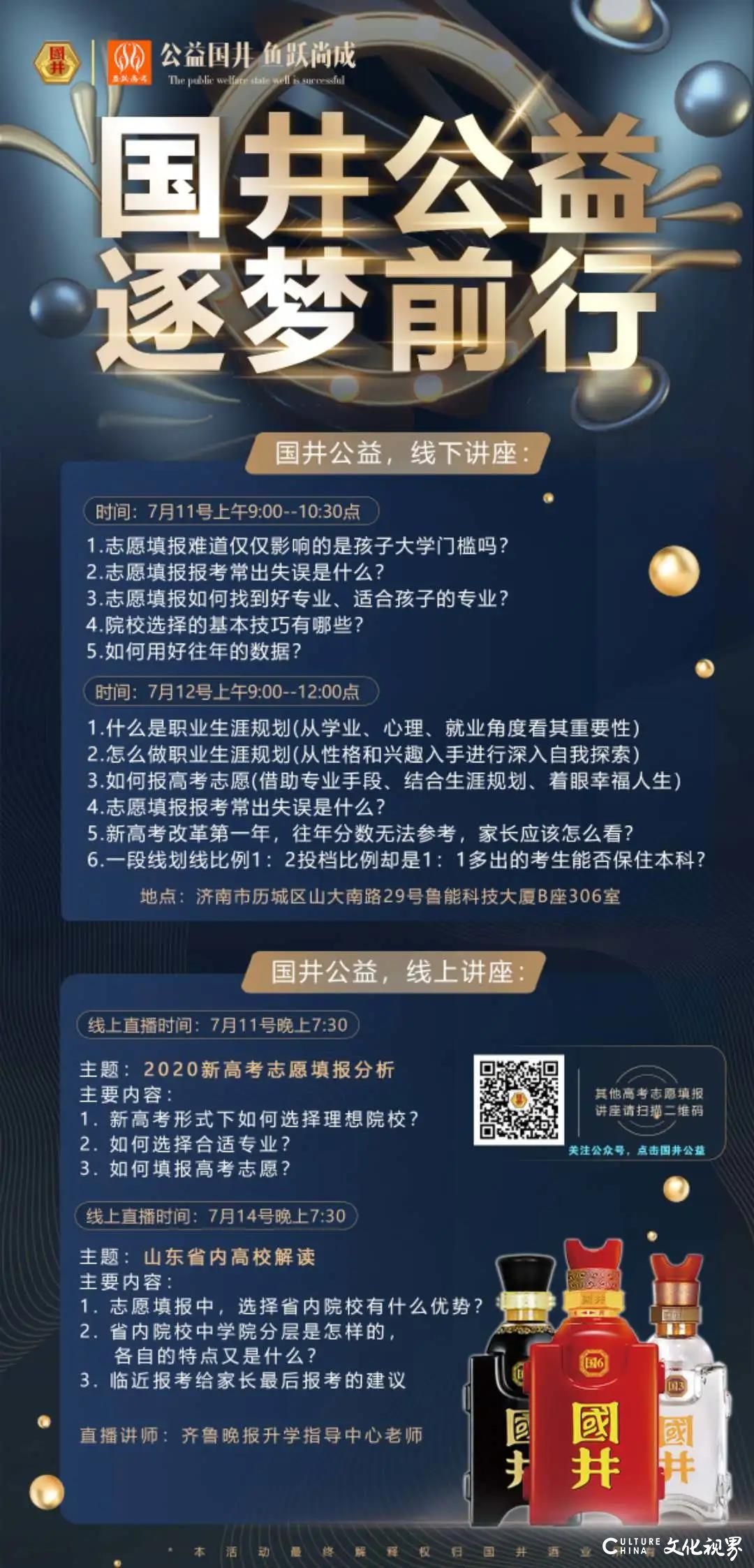 设置爱心凉棚   专家公益讲座   志愿填报解读——国井酒业发起“助力高考”公益活动