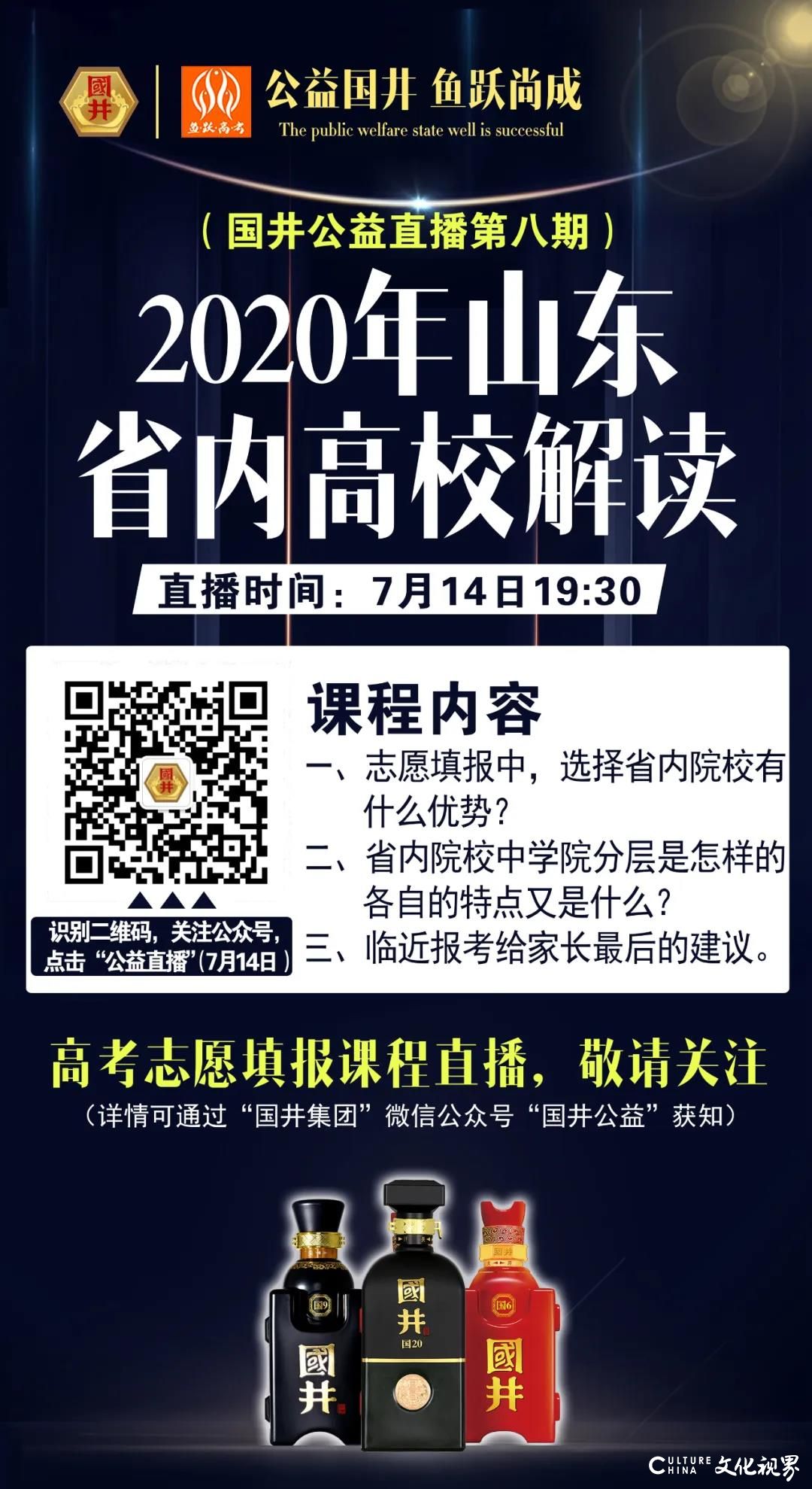 设置爱心凉棚   专家公益讲座   志愿填报解读——国井酒业发起“助力高考”公益活动