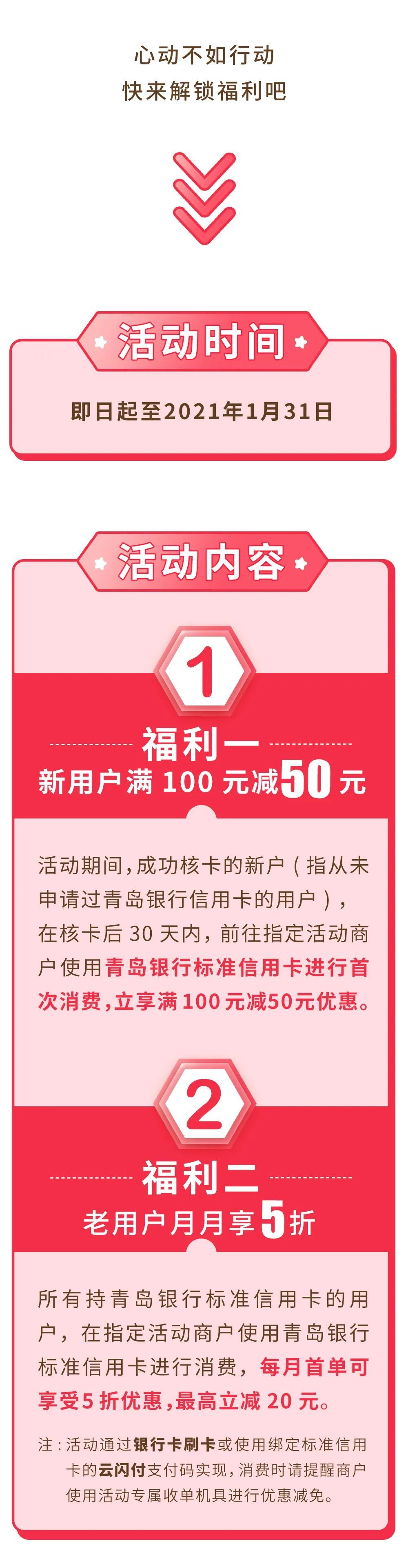 满100减50   月月享5折——青岛银行标准信用卡“刷享”盛夏购物狂欢季