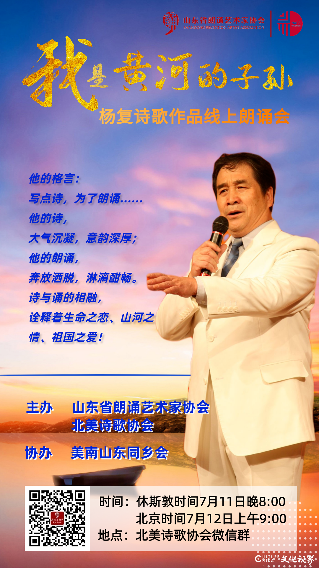 两岸三家诵和声   真情同心祈太平——杨复诗歌作品线上朗诵会在北美诗歌微信群激情上演